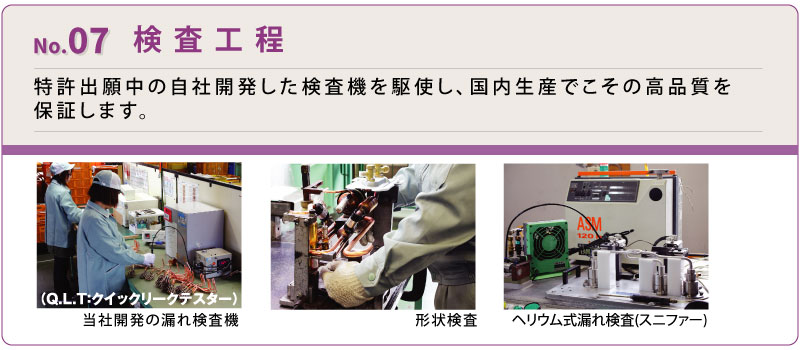 検査工程